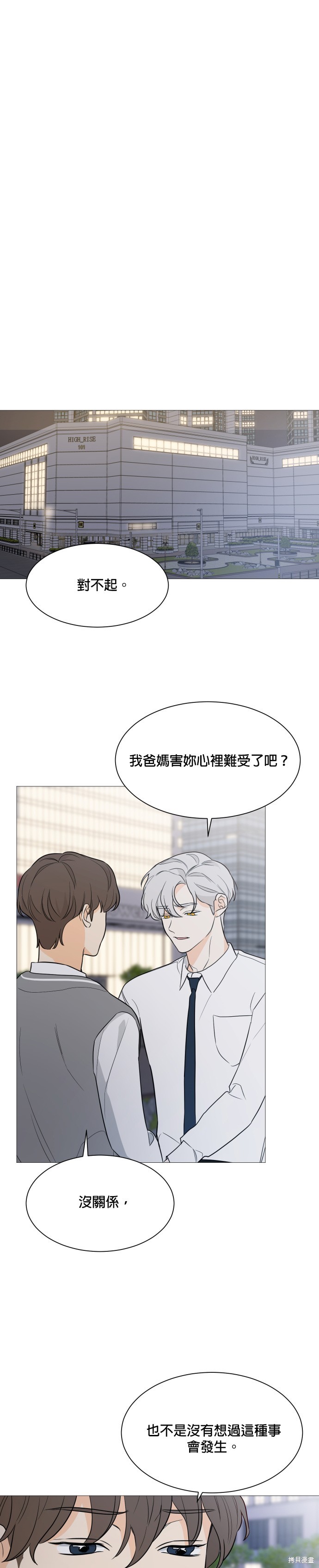 《少女180》第91话 第19页