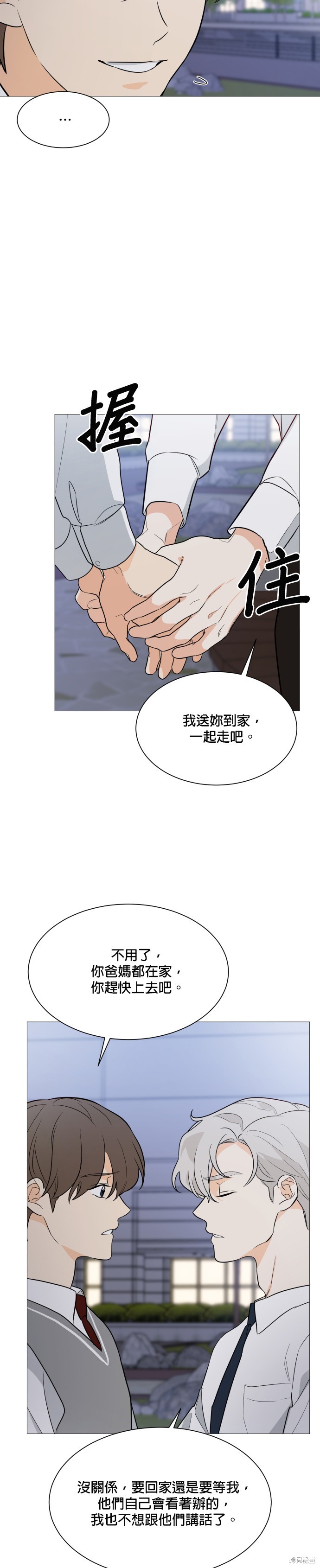 《少女180》第91话 第20页