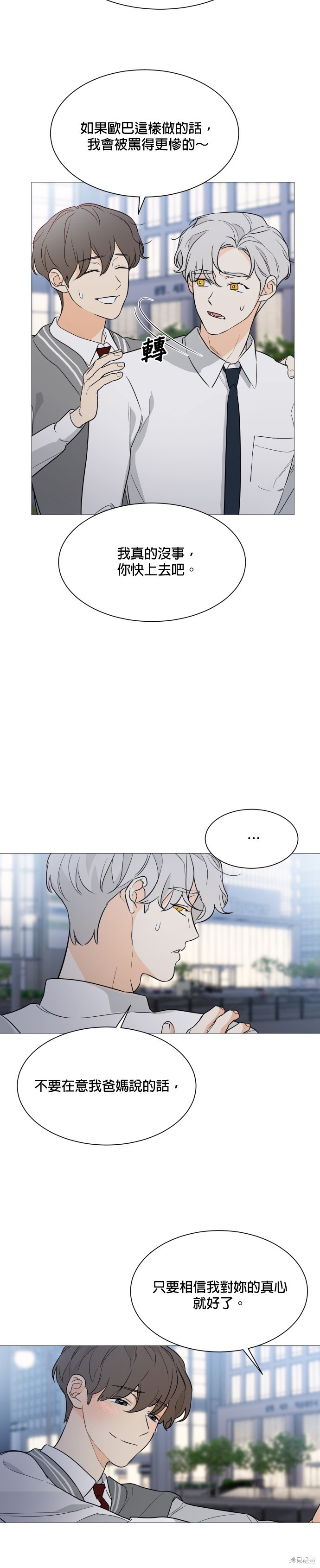 《少女180》第91话 第21页