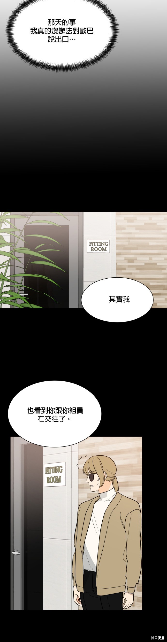 《少女180》第91话 第24页