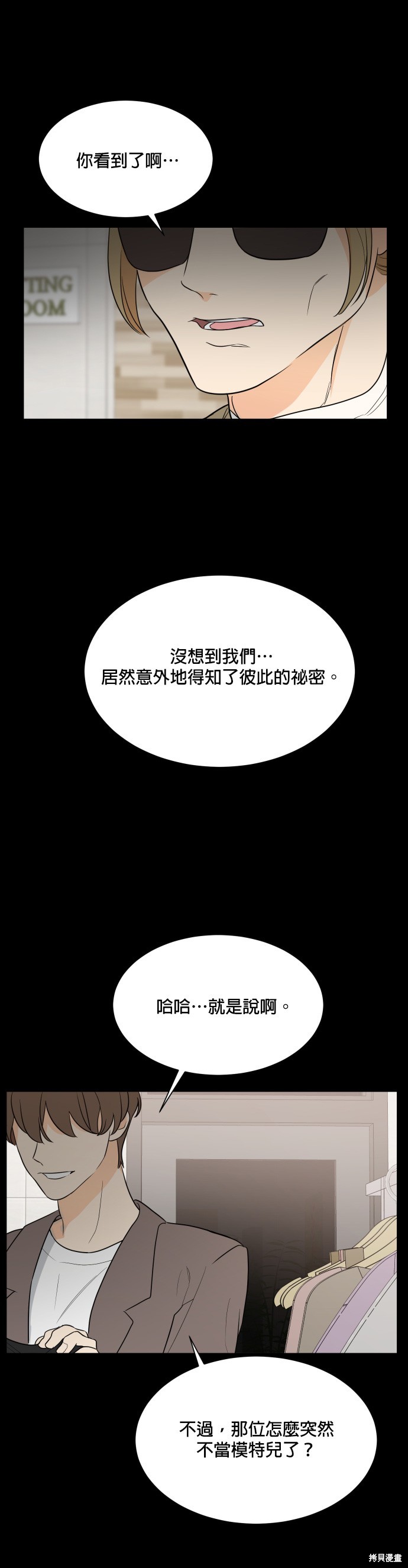 《少女180》第91话 第25页
