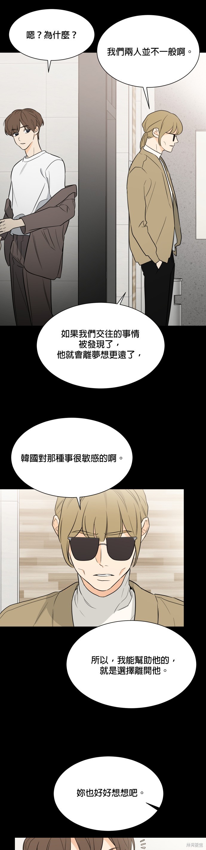 《少女180》第91话 第27页
