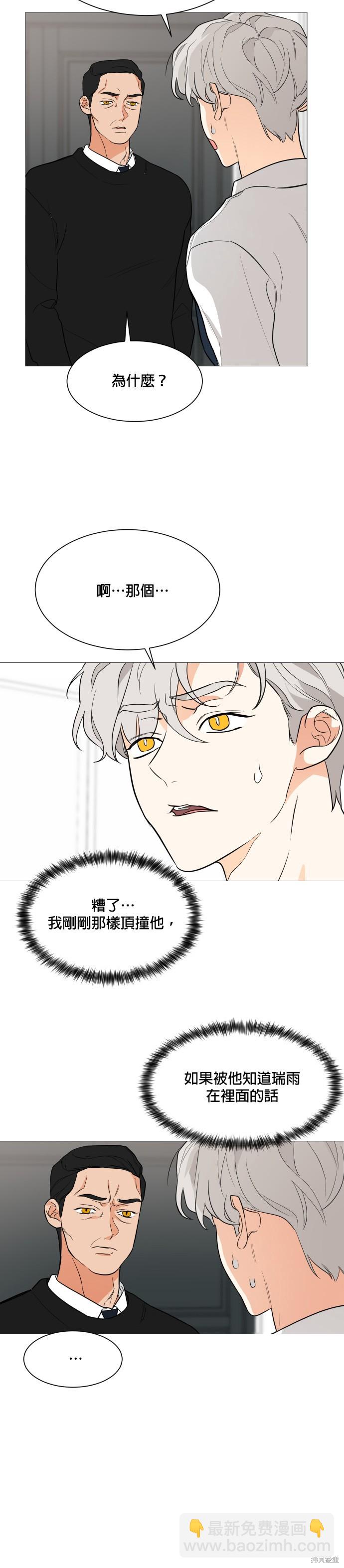 《少女180》第91话 第3页