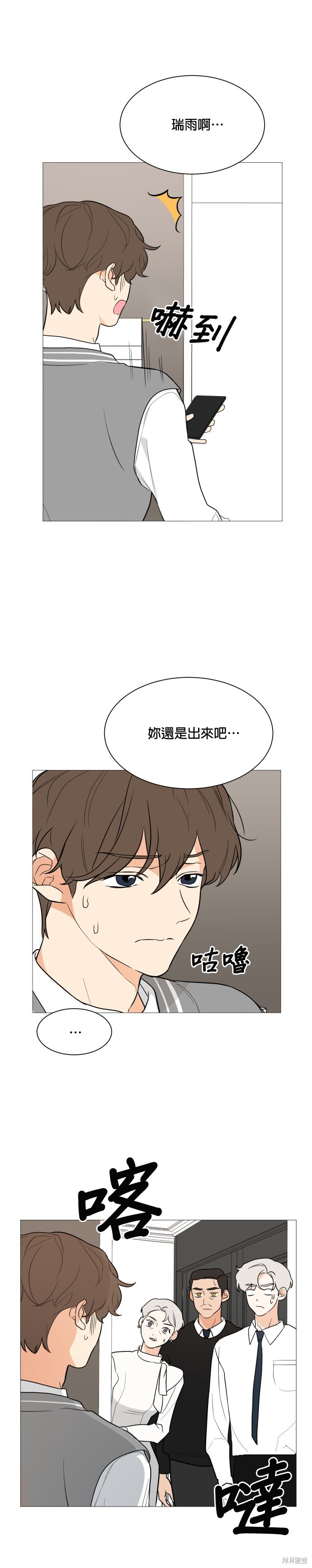 《少女180》第91话 第7页