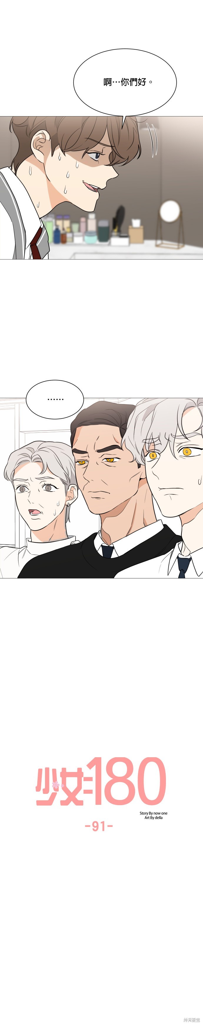 《少女180》第91话 第8页