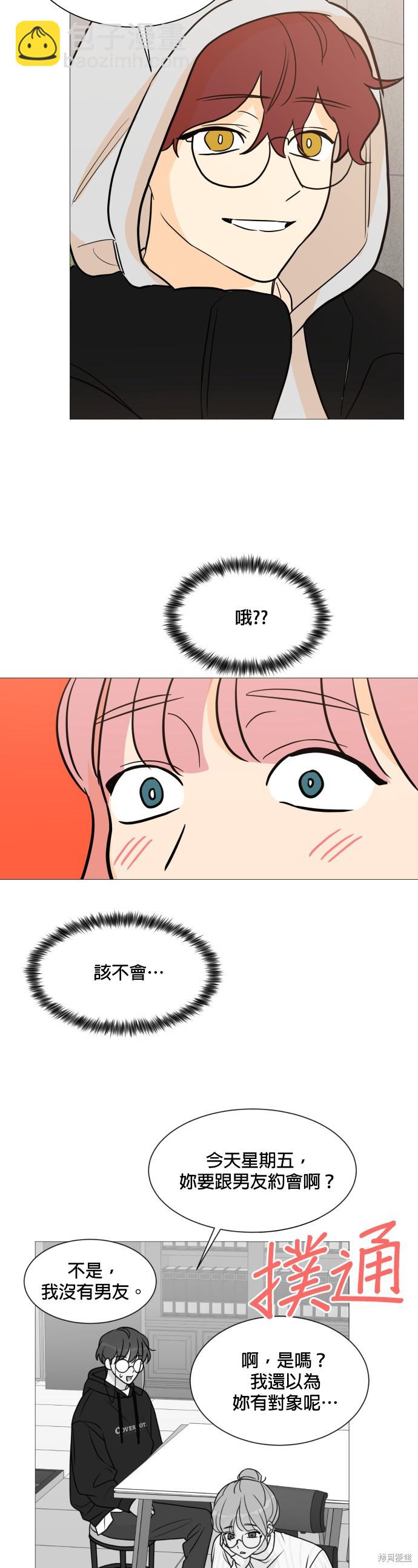 《少女180》第96话 第10页