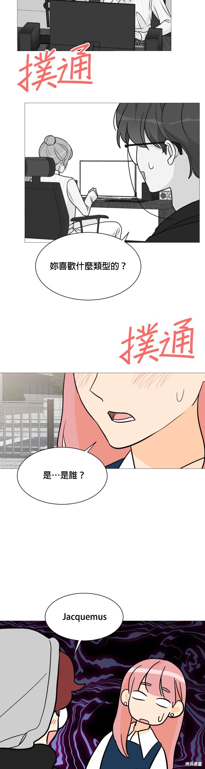 《少女180》第96话 第11页