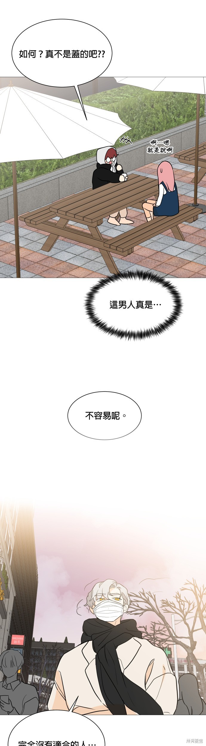 《少女180》第96话 第13页