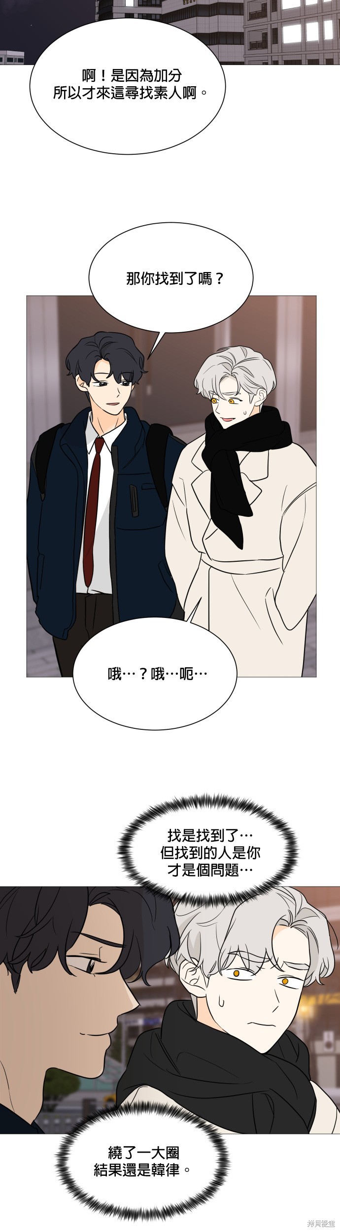 《少女180》第96话 第19页
