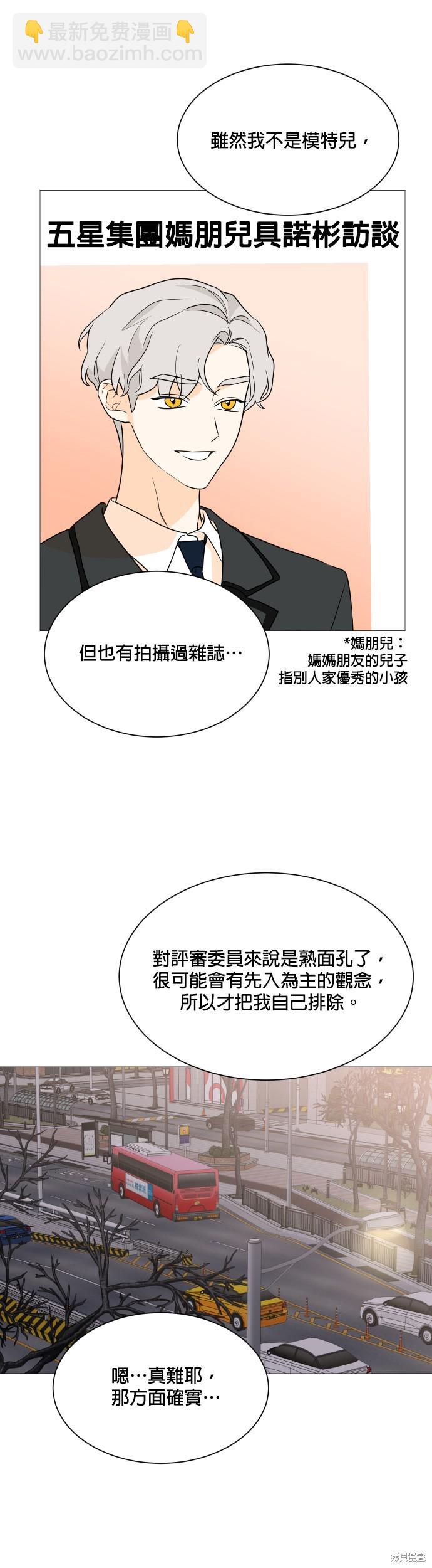 《少女180》第96话 第21页
