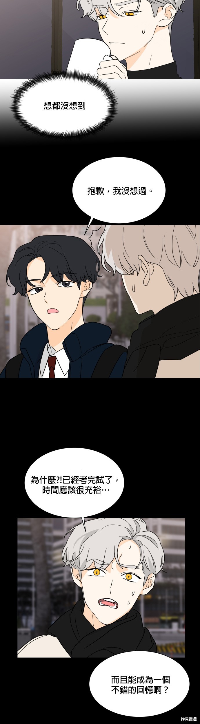 《少女180》第96话 第26页