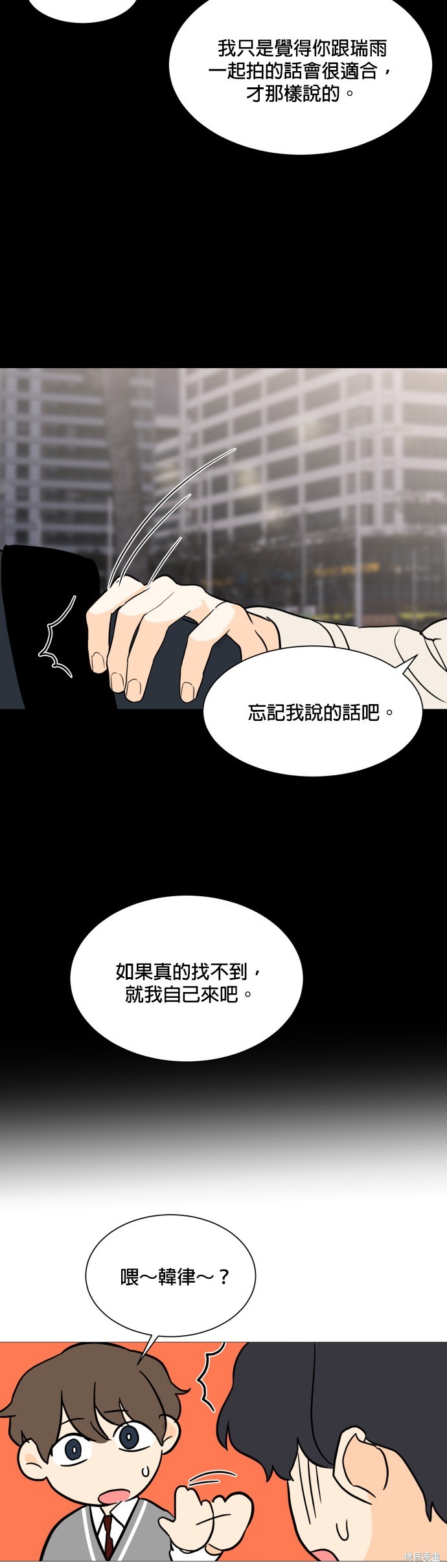 《少女180》第96话 第30页
