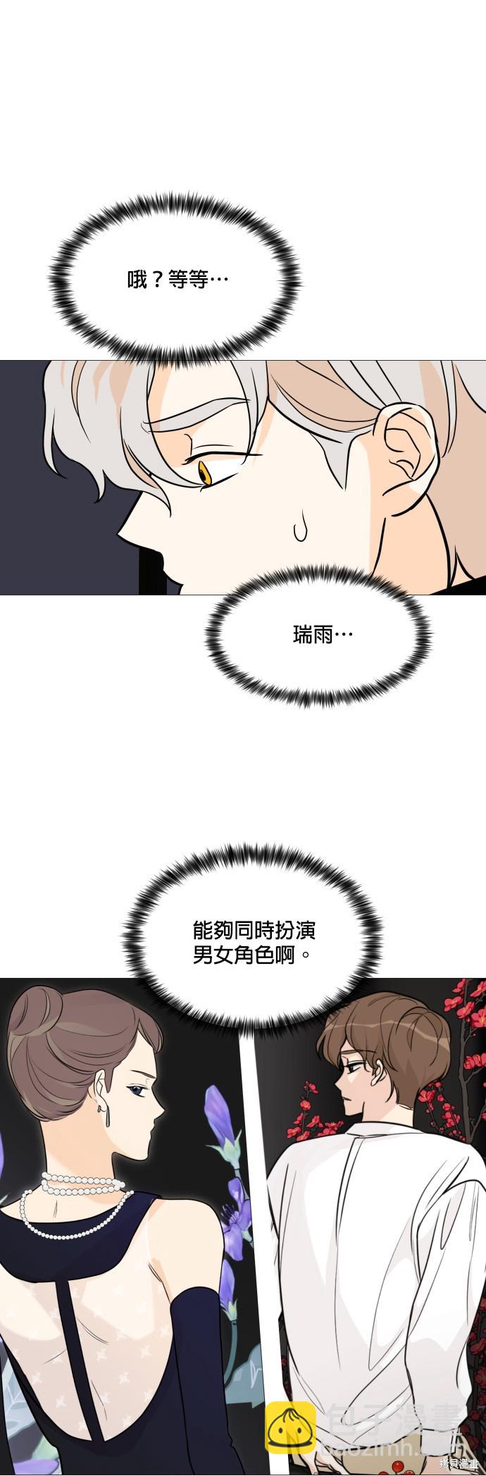 《少女180》第96话 第33页