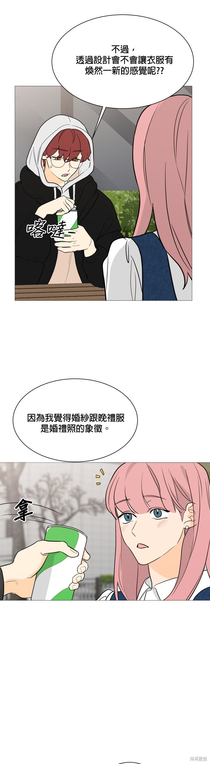 《少女180》第96话 第5页