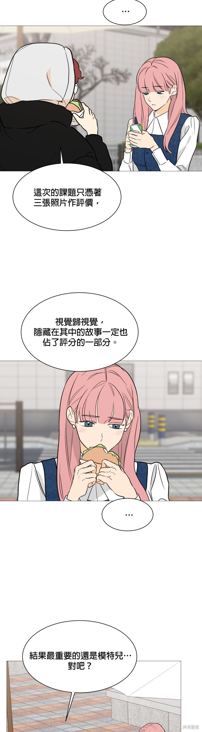 《少女180》第96话 第6页
