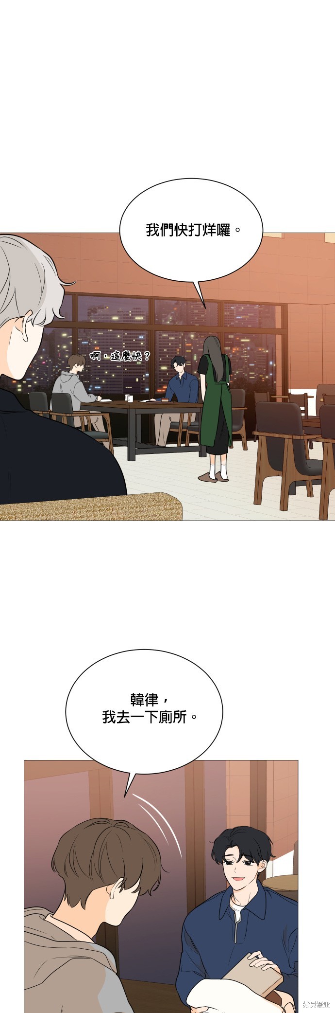 《少女180》第95话 第11页