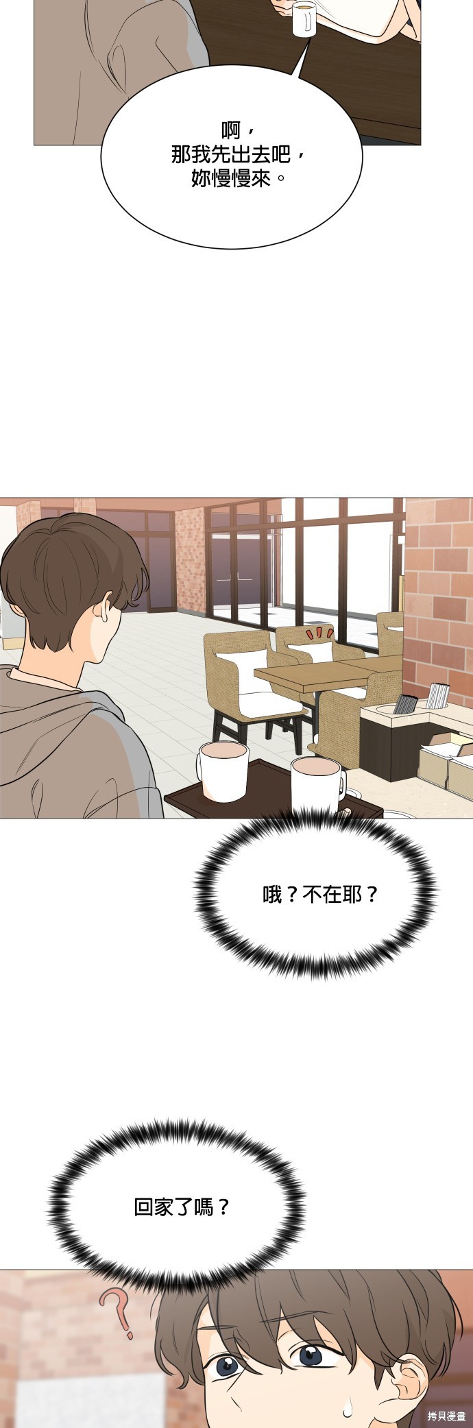 《少女180》第95话 第12页
