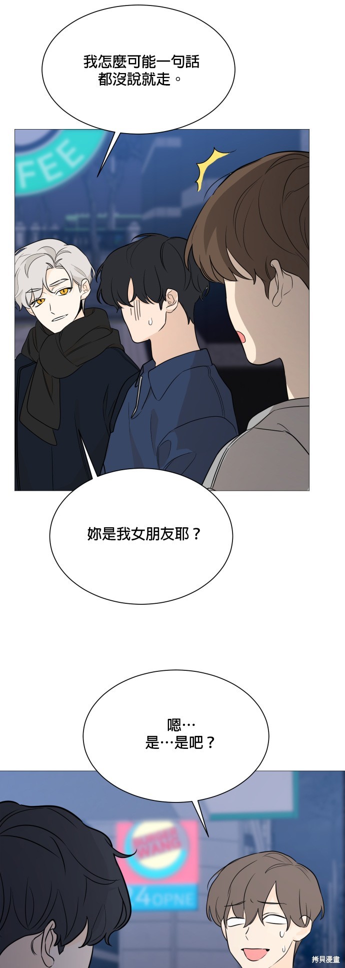 《少女180》第95话 第19页
