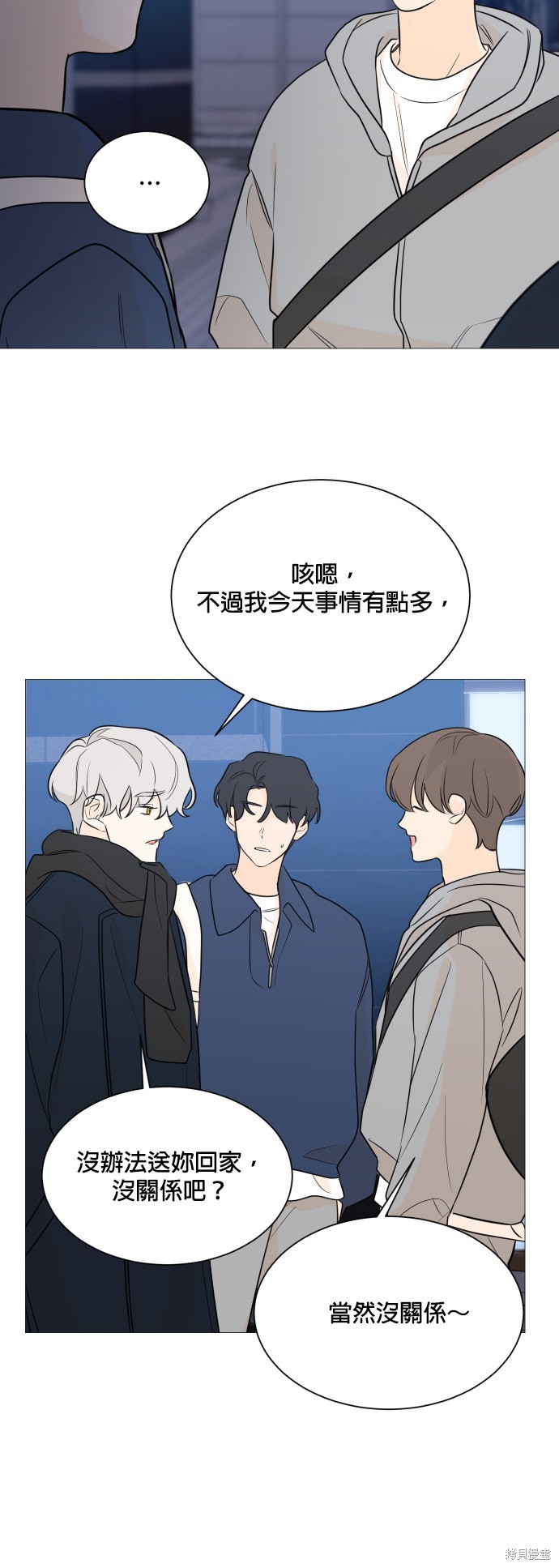《少女180》第95话 第20页