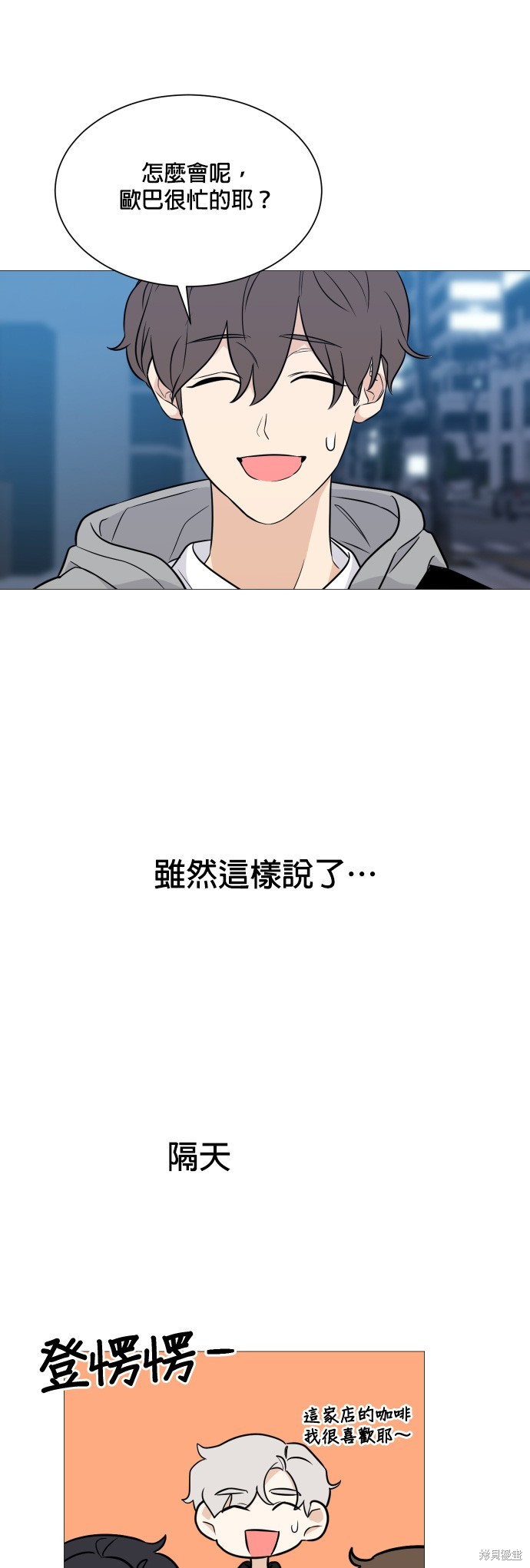 《少女180》第95话 第26页