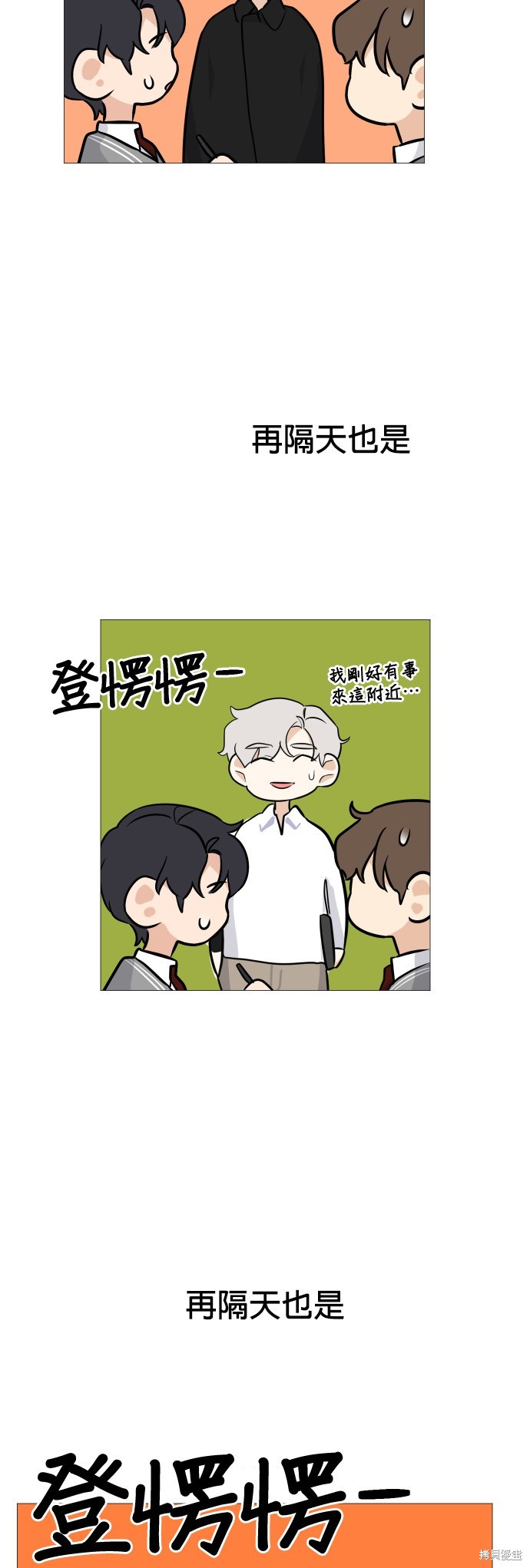 《少女180》第95话 第27页