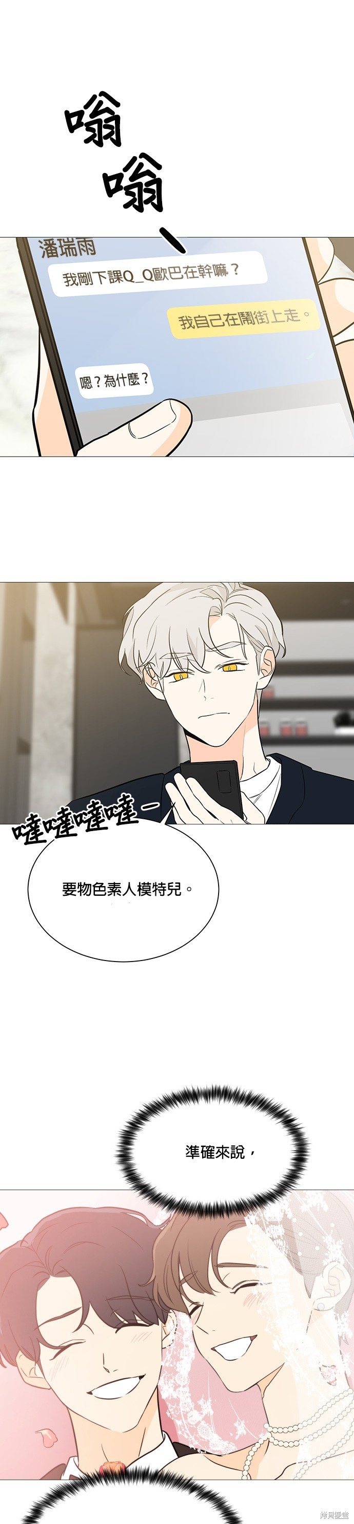 《少女180》第95话 第46页