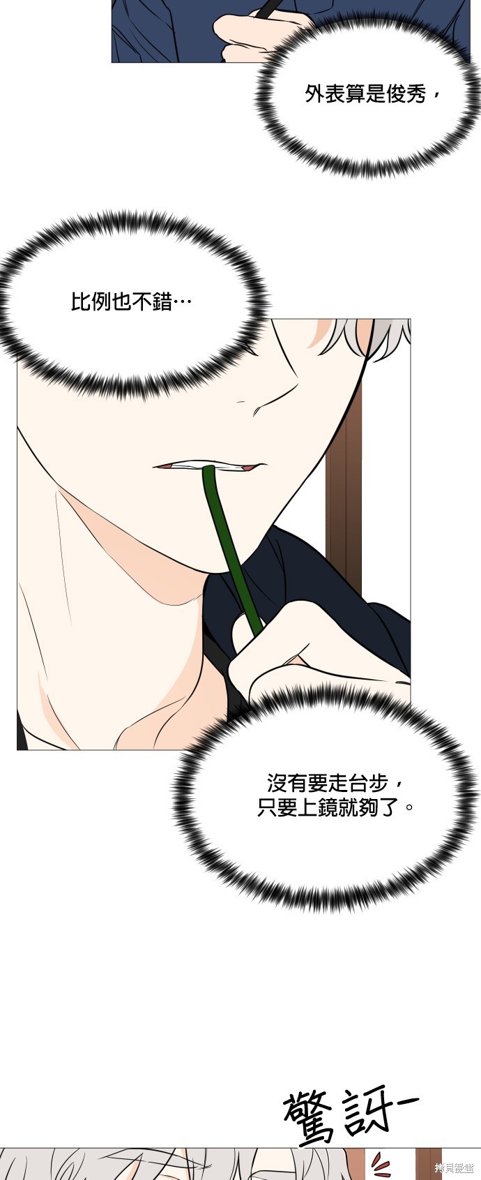 《少女180》第95话 第7页