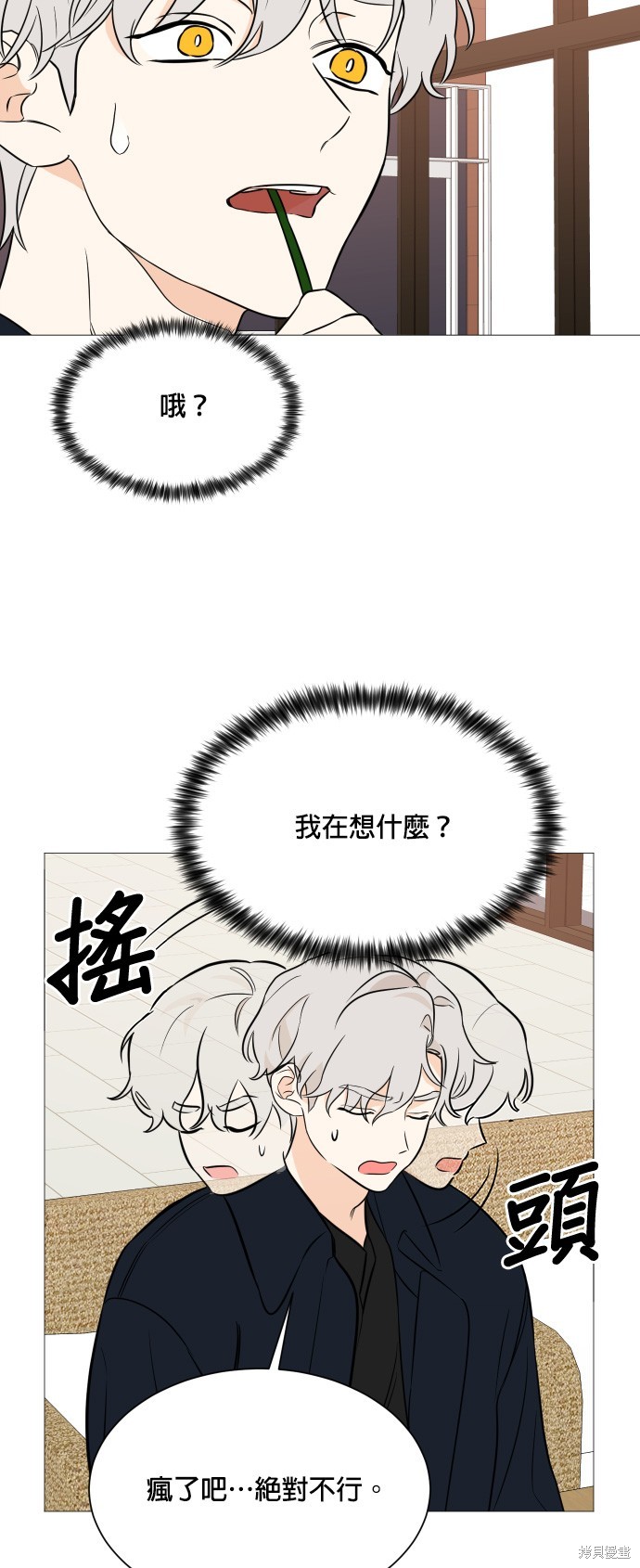 《少女180》第95话 第8页