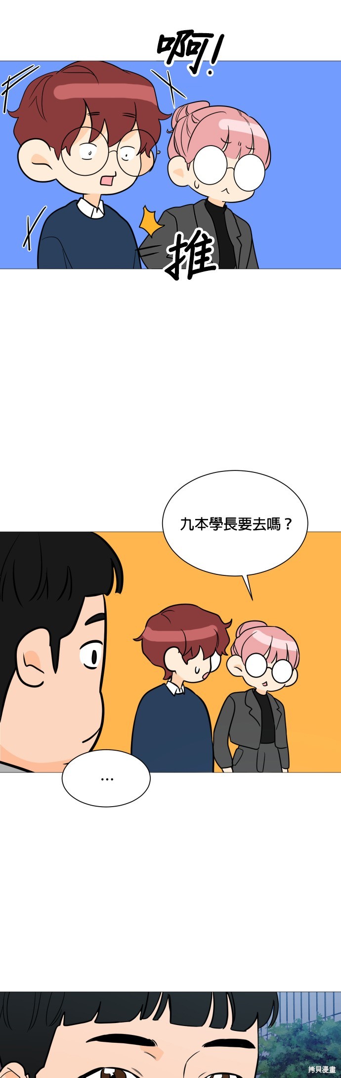 《少女180》第94话 第16页