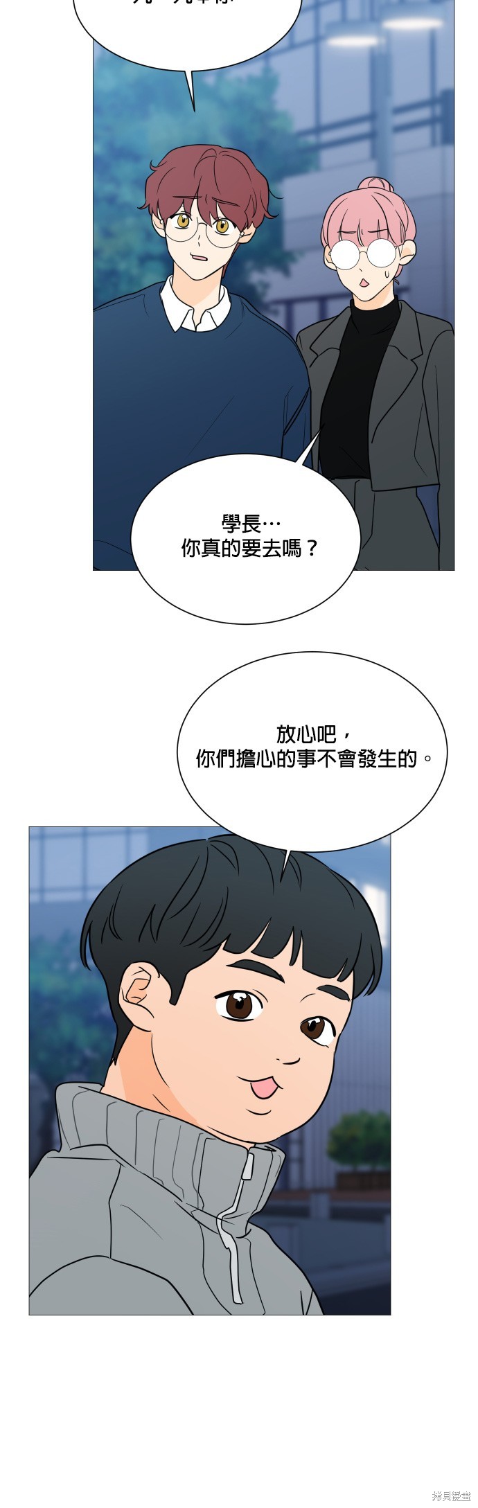 《少女180》第94话 第18页