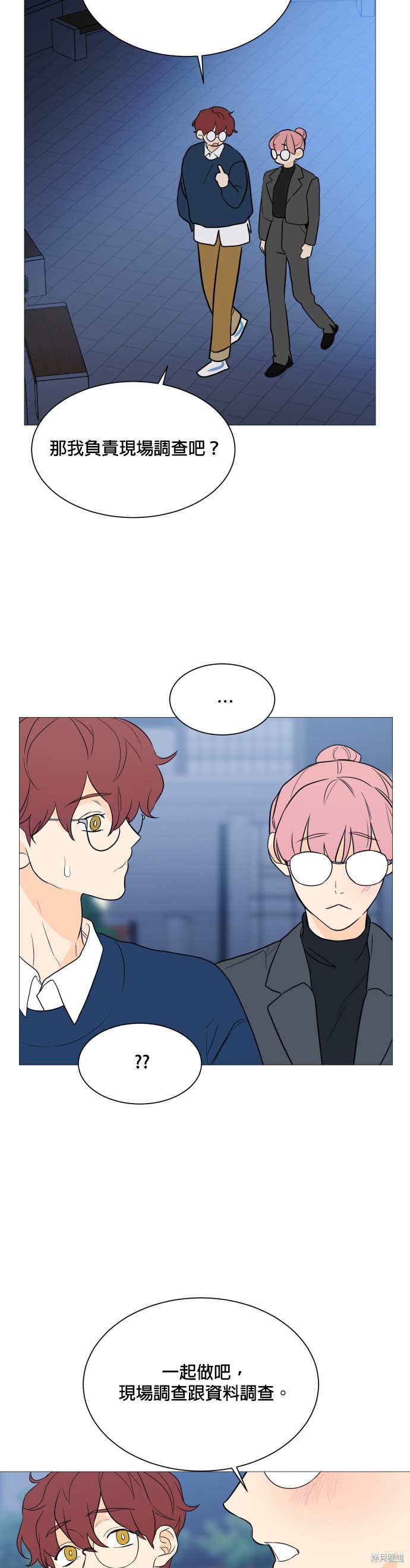 《少女180》第94话 第24页