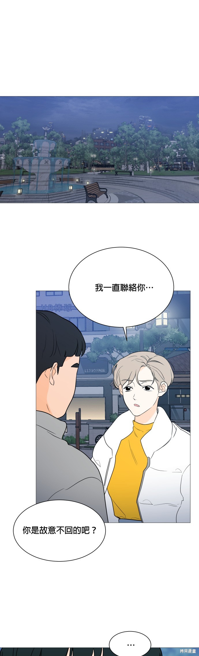《少女180》第94话 第27页