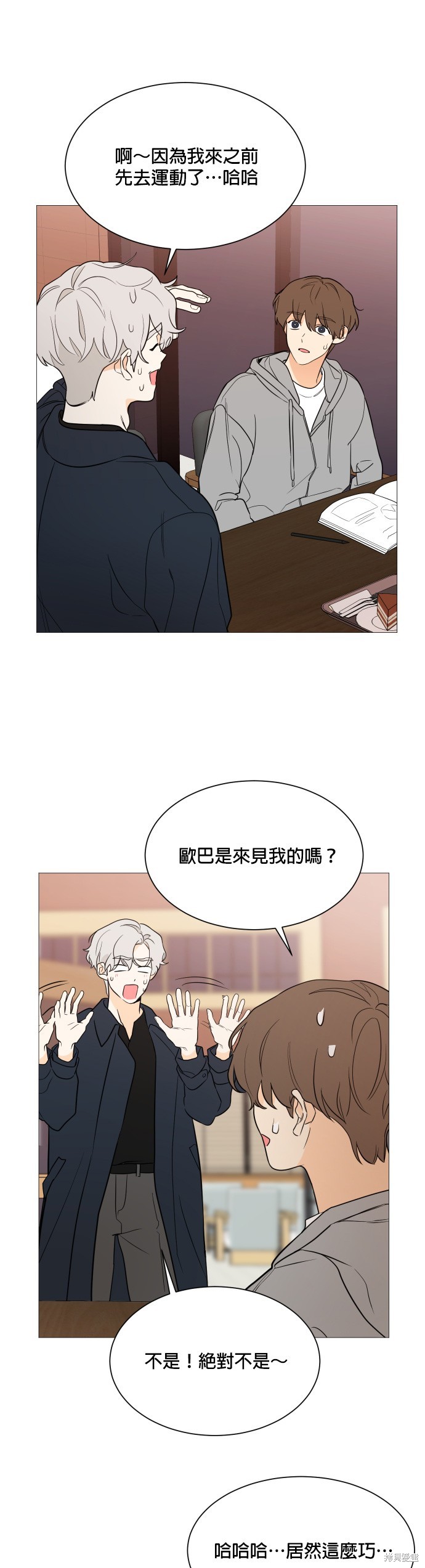 《少女180》第94话 第7页
