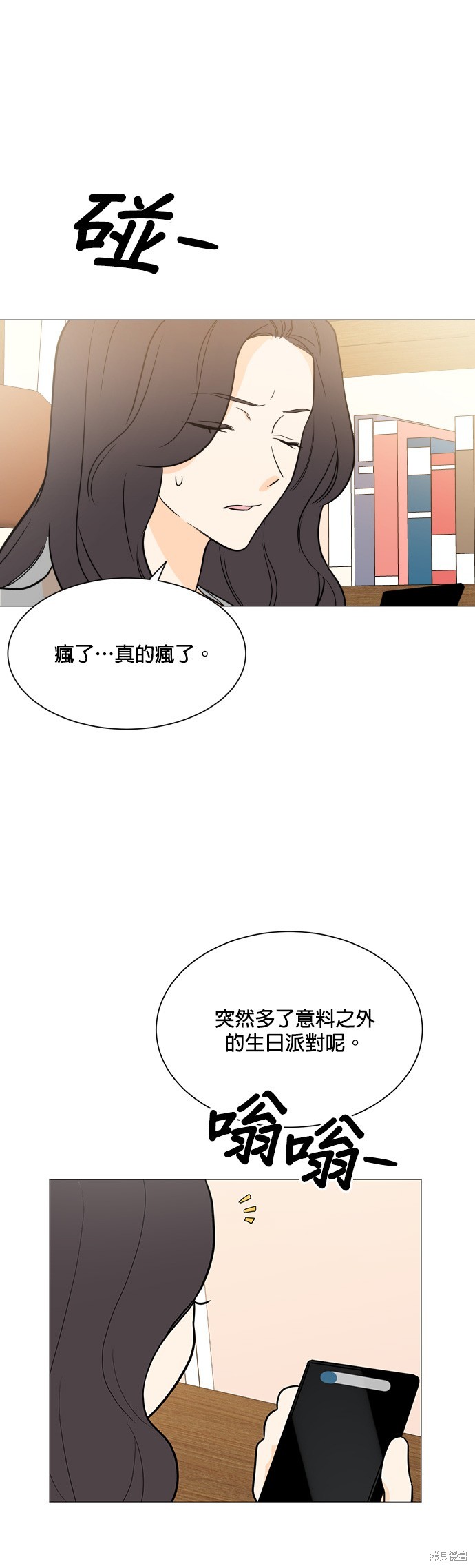 《少女180》第97话 第14页