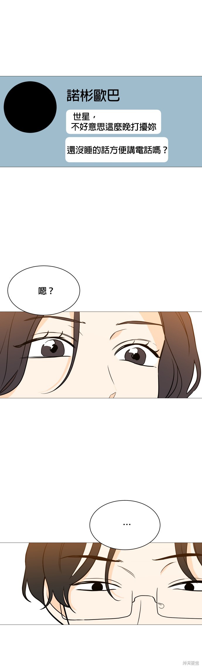 《少女180》第97话 第15页