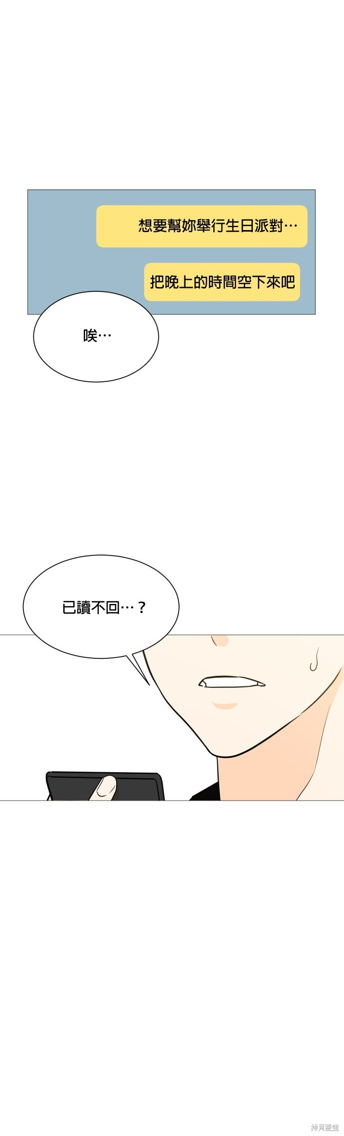 《少女180》第97话 第16页