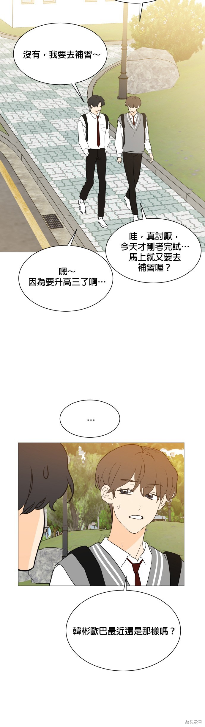 《少女180》第97话 第20页