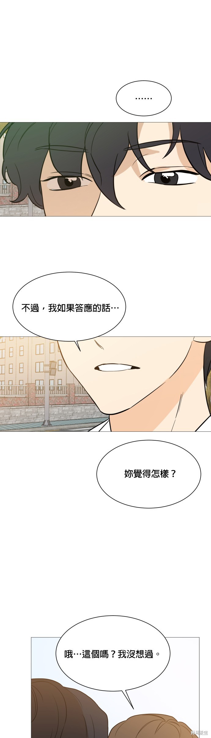 《少女180》第97话 第25页