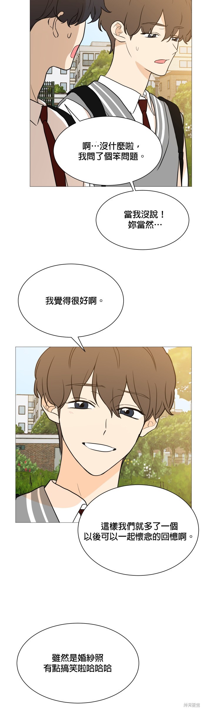《少女180》第97话 第26页