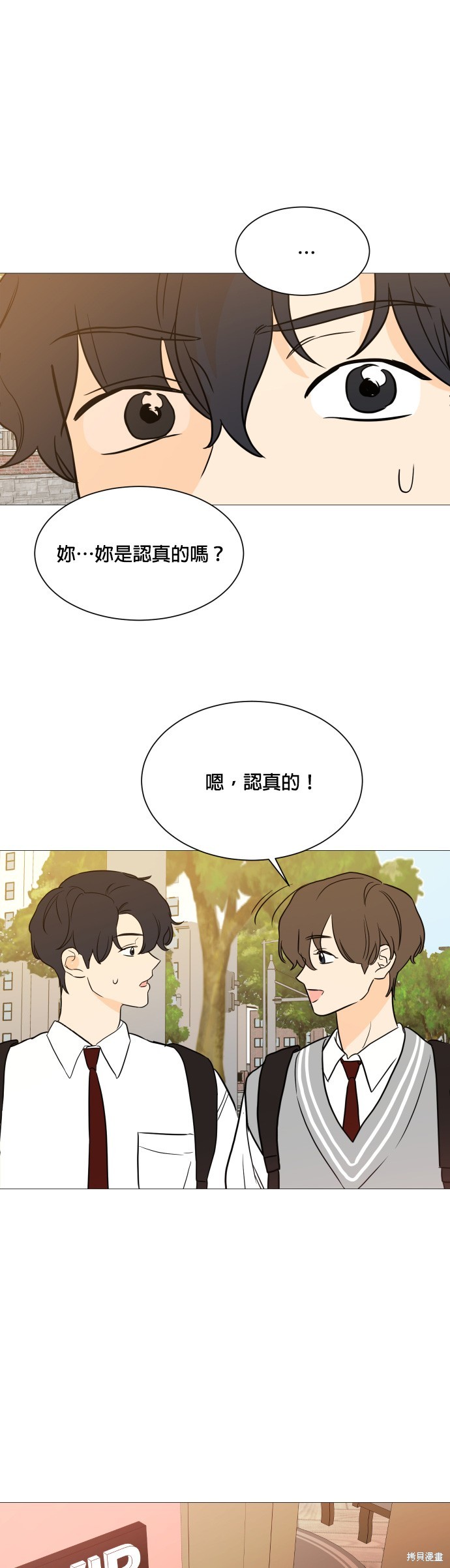 《少女180》第97话 第27页