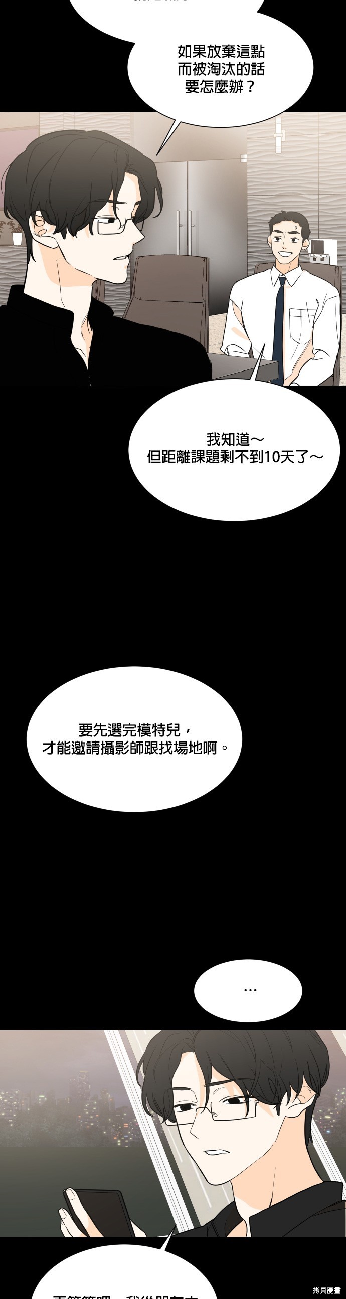《少女180》第97话 第2页