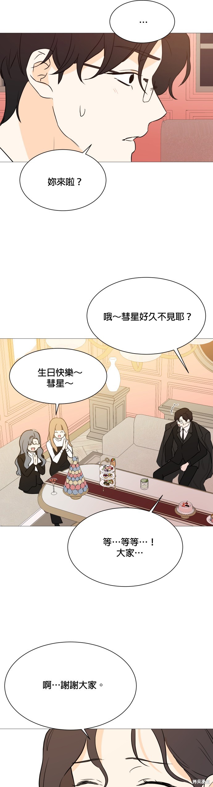 《少女180》第97话 第31页