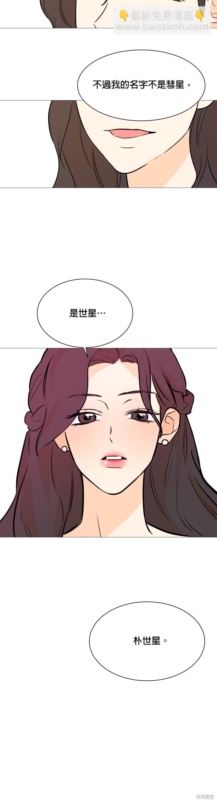 《少女180》第97话 第32页