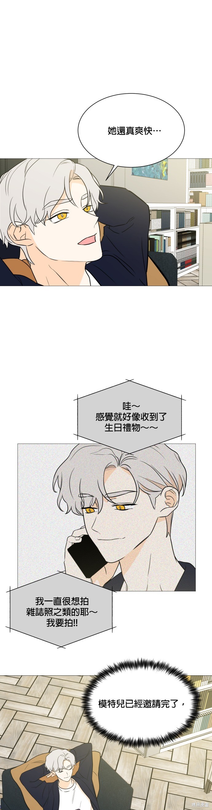 《少女180》第97话 第33页