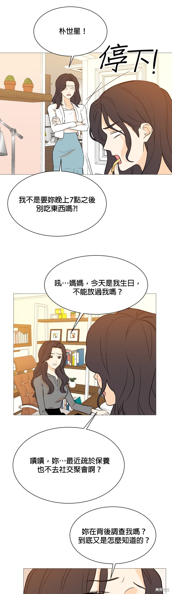 《少女180》第97话 第7页