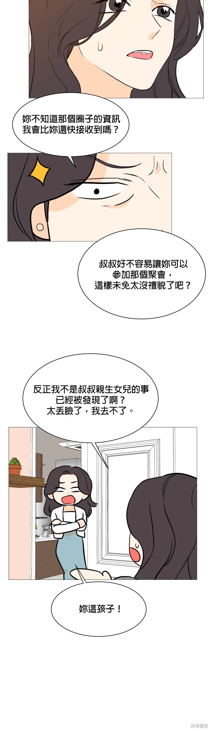 《少女180》第97话 第8页