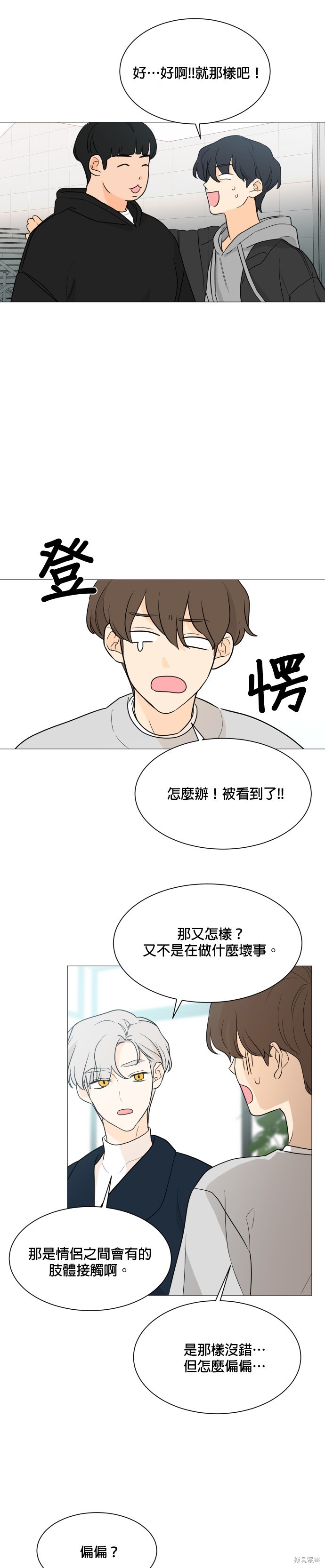 《少女180》第101话 第10页