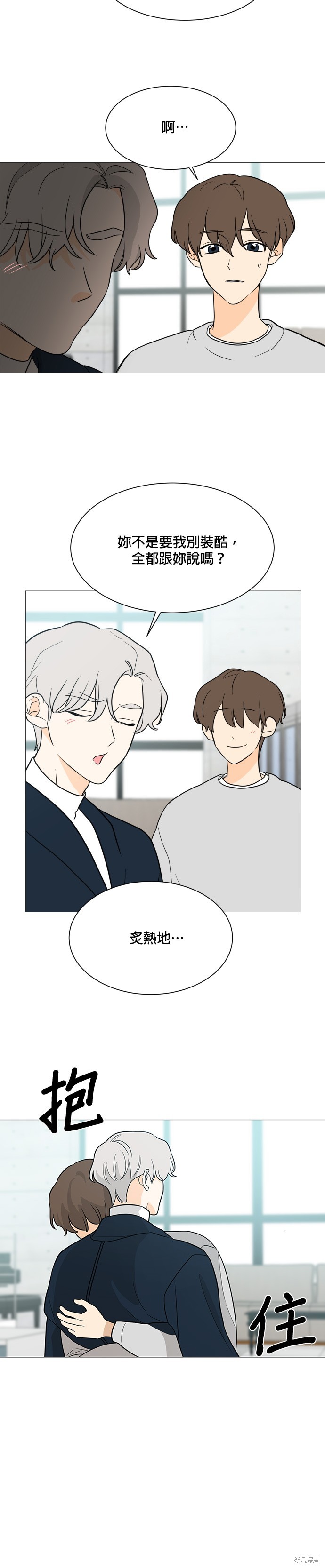 《少女180》第101话 第12页