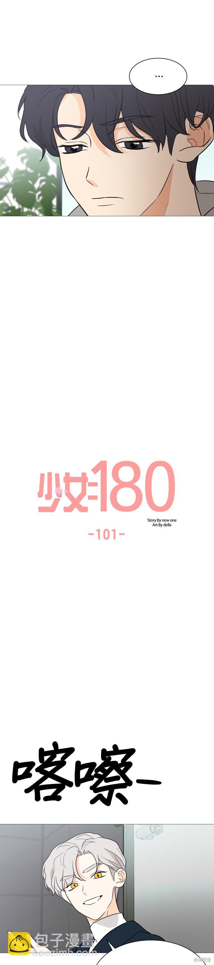 《少女180》第101话 第16页