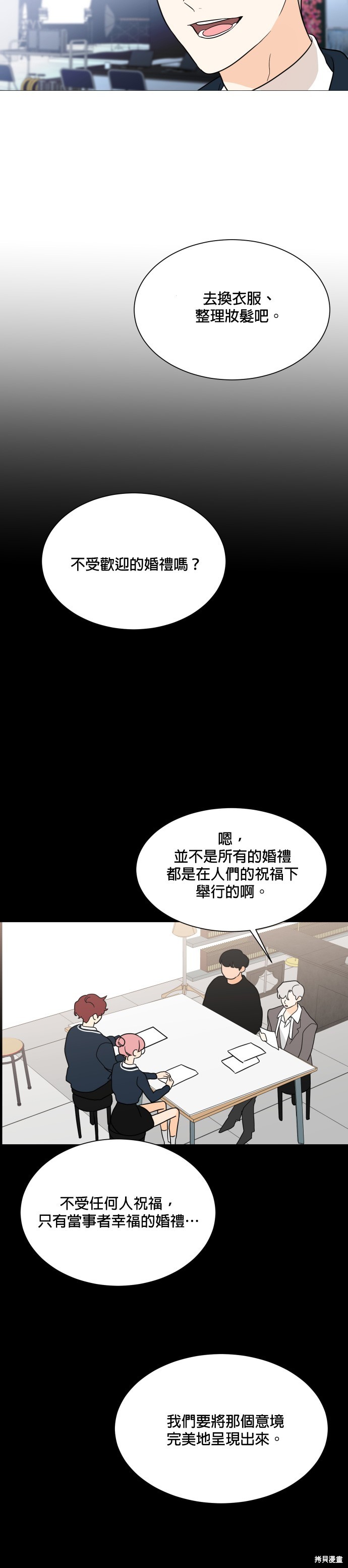 《少女180》第101话 第18页